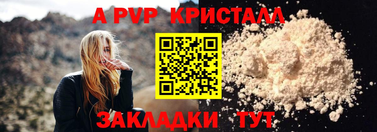Альфа ПВП крисы CK Красноармейск