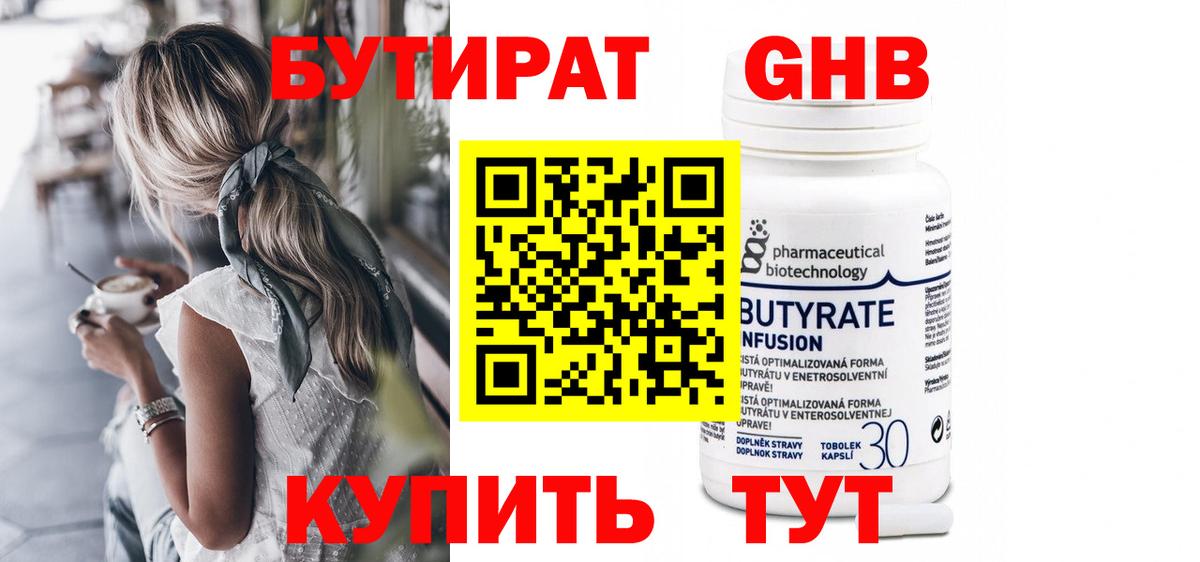 БУТИРАТ бутик  Бутират  Красноармейск  Вход с VPN 