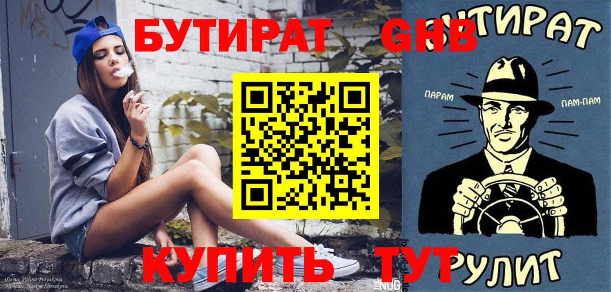 БУТИРАТ бутандиол Красноармейск