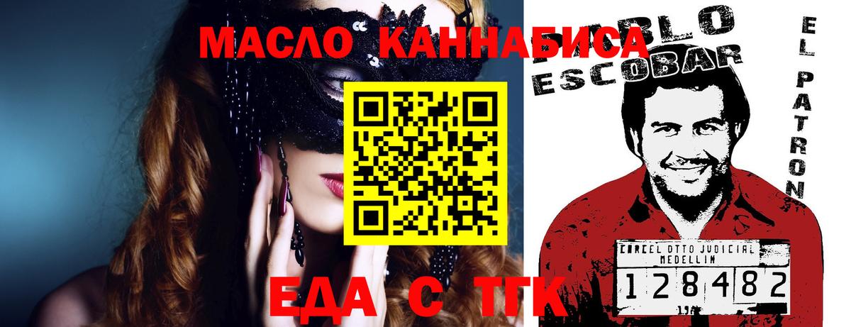 Еда ТГК конопля  Вход с VPN  Красноармейск 