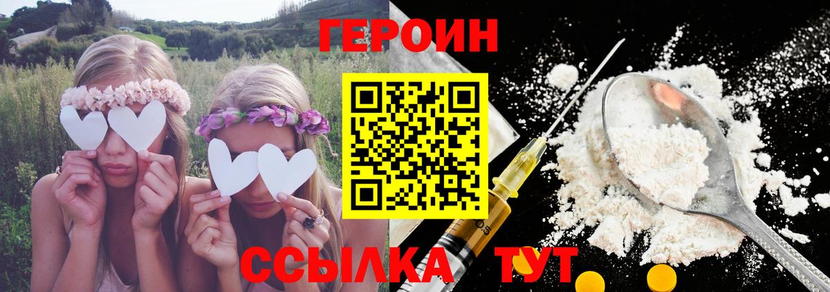 ГЕРОИН герыч Красноармейск