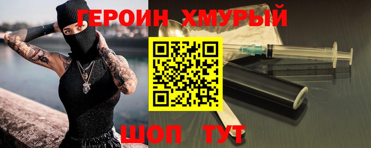 Красноармейск  ГЕРОИН гречка  Вход с VPN 