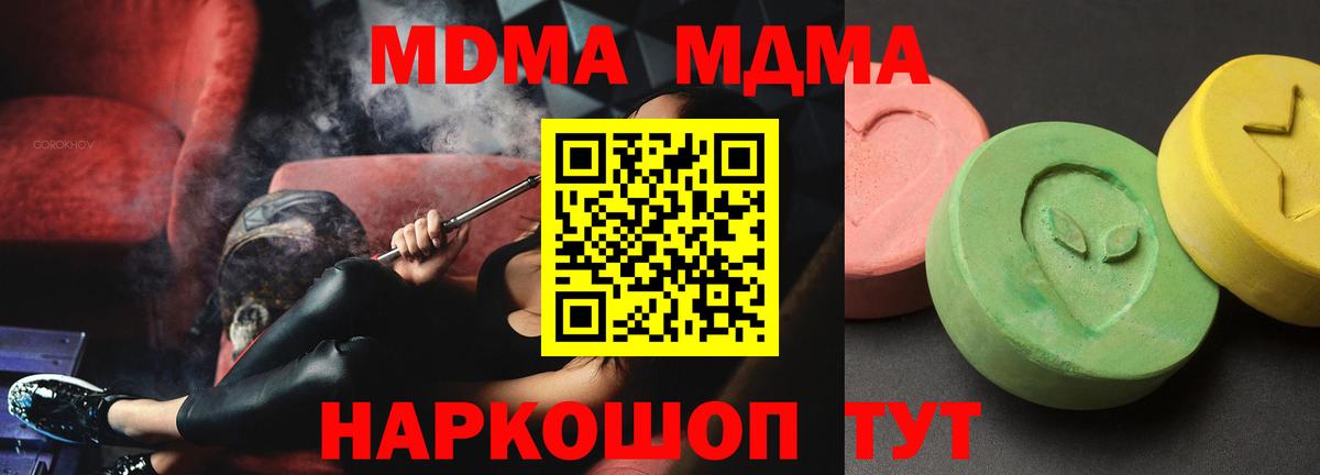 MDMA Molly  MDMA кристаллы  MDMA  Вход с VPN  Красноармейск 