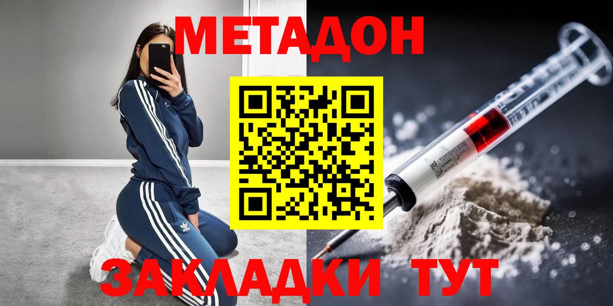 Метадон VHQ  МЕТАДОН мёд  Вход с VPN  Красноармейск 