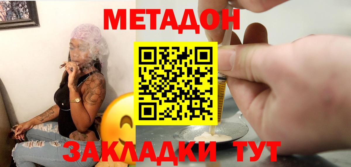 МЕТАДОН methadone Красноармейск