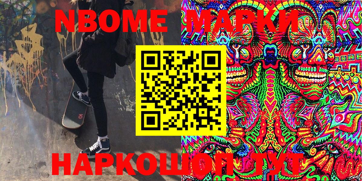 Наркотические марки  Марки N-bome 1,5мг  дарнет шоп  Вход с VPN  Марки N-bome 1,5мг  Красноармейск 