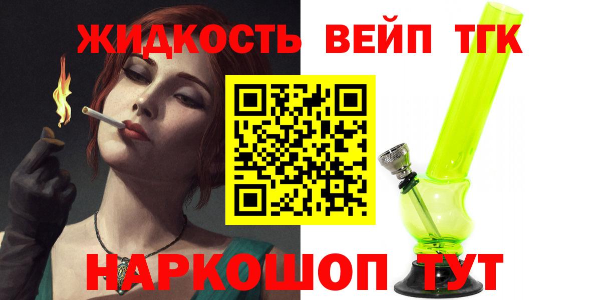 Красноармейск  ТГК вейп с тгк  Вход с VPN 